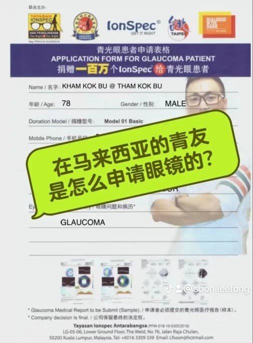 IONSPEC 青光眼公益活动 01