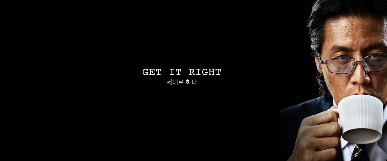 IONSPEC GET IT RIGHT 제대로 하다