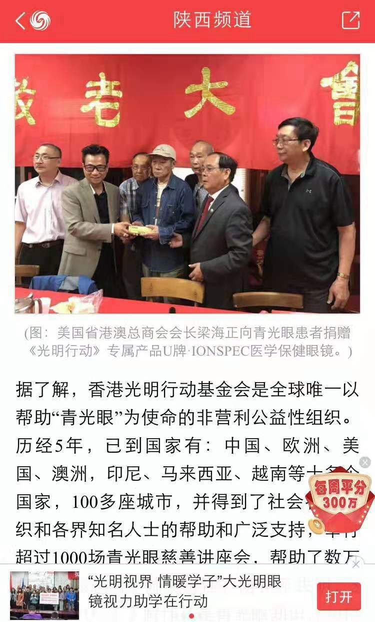 青光眼公益活动