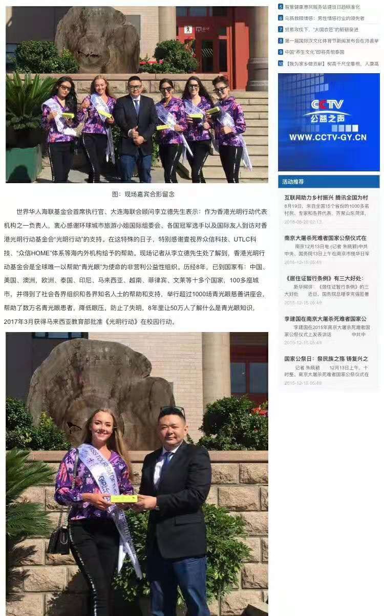 青光眼公益活动
